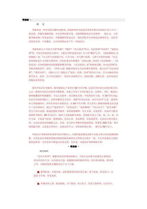 荨麻疹-中医浅谈