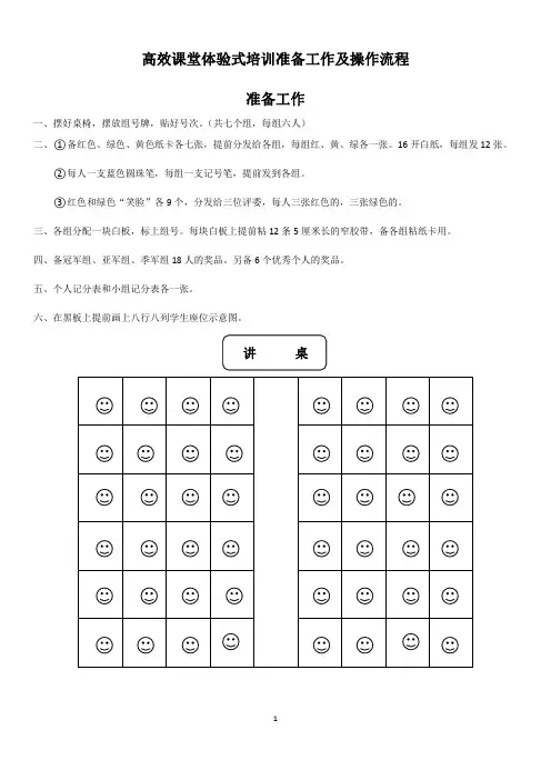 高效课堂体验式培训准备工作及操作流程