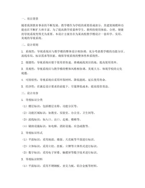 教学楼导视系统设计方案