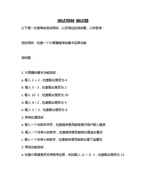 测试用例 测试题