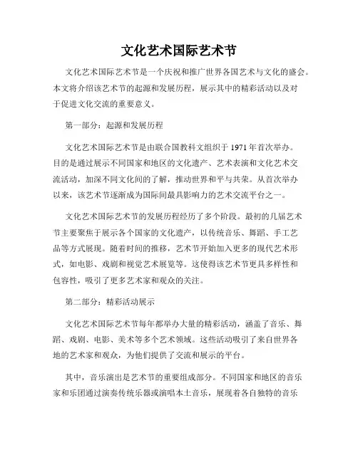 文化艺术国际艺术节