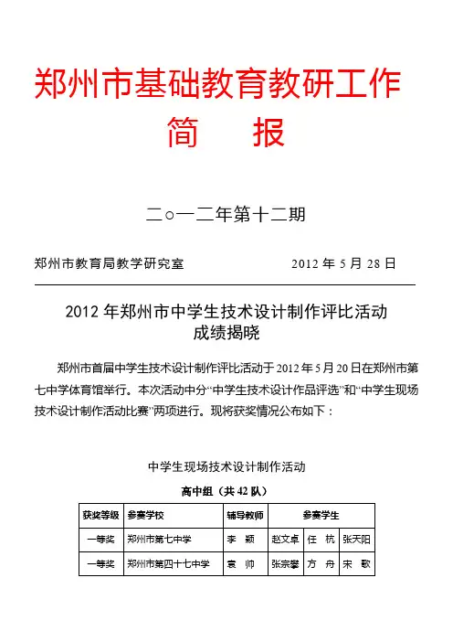 郑州市基础教育教研工作
