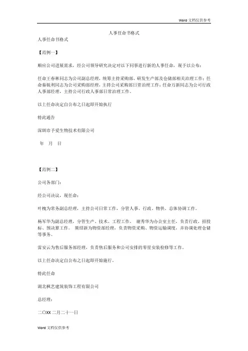 人事任命书格式