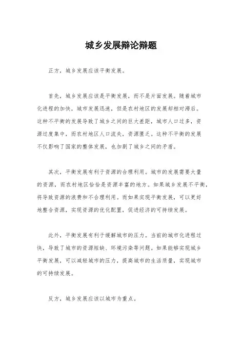 城乡发展辩论辩题