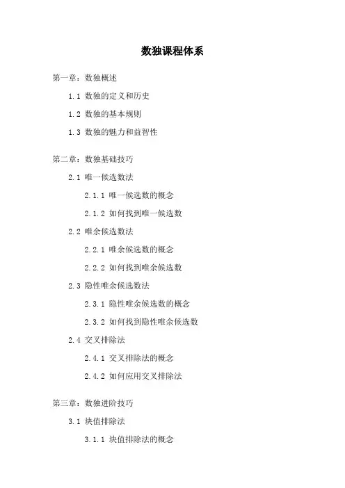 数独课程体系