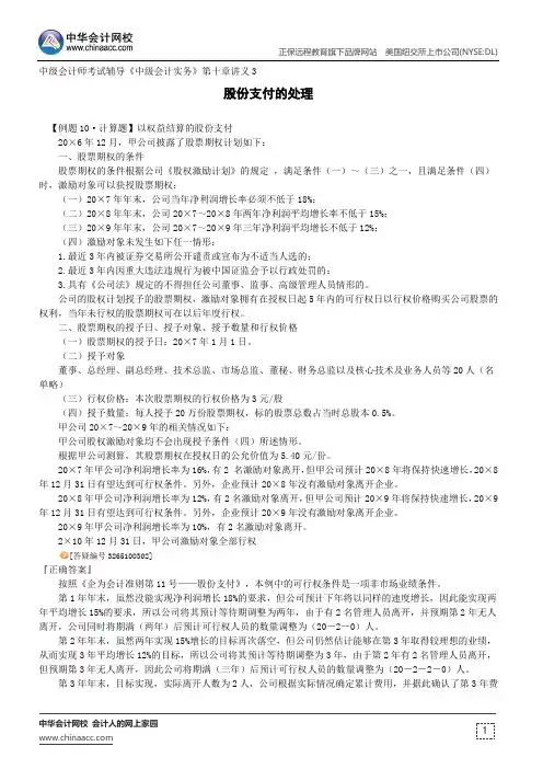 股份支付的处理--中级会计师考试辅导《中级会计实务》第十章讲义3