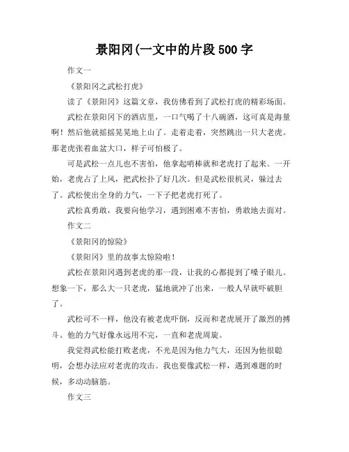 景阳冈(一文中的片段500字