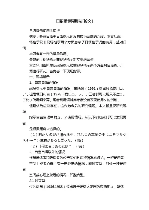 日语指示词用法[论文]