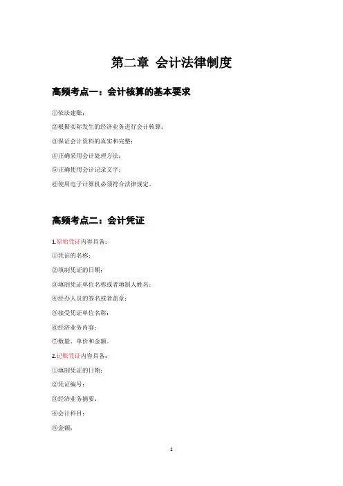 经济法第02章 会计法律制度