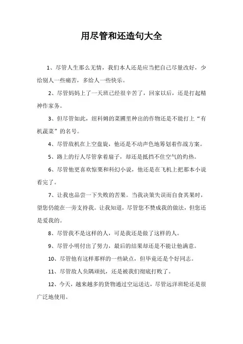 用什么尽管什么还什么造句