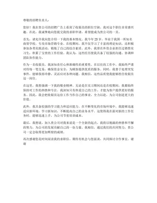 收银员的求职信