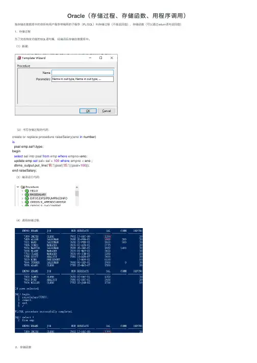 Oracle（存储过程、存储函数、用程序调用）