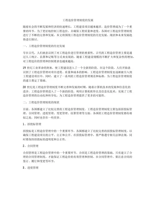 工程造价管理制度的发展