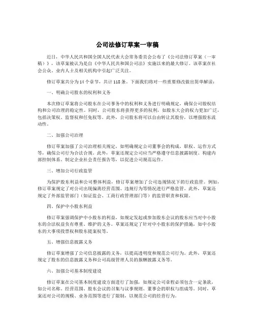 公司法修订草案一审稿