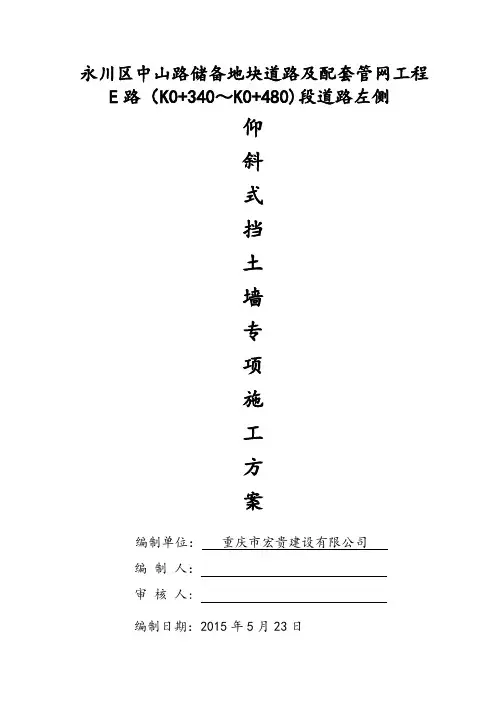 仰斜式挡土墙施工方案