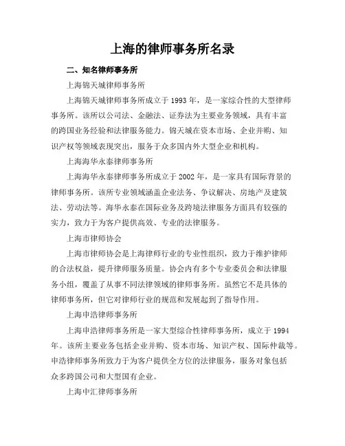 上海的律师事务所名录