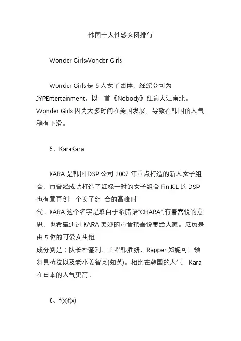 韩国十大性感女团排行