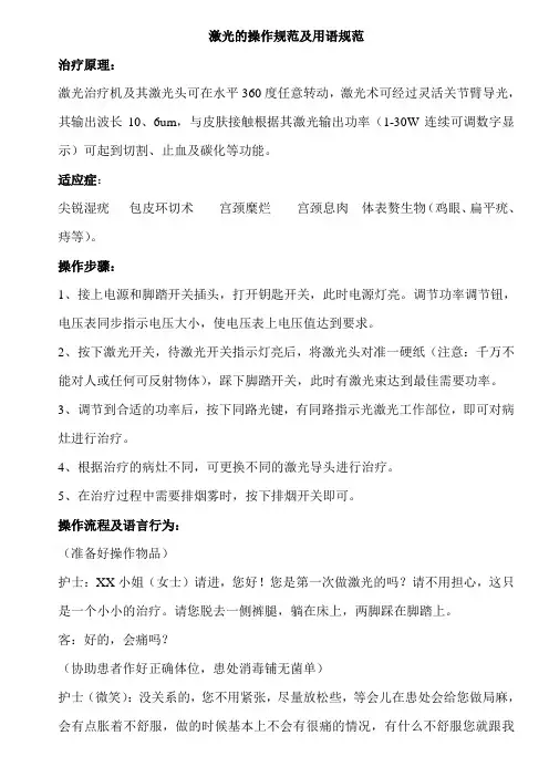 激光的操作规范及用语规范讲解