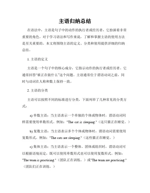 主语归纳总结