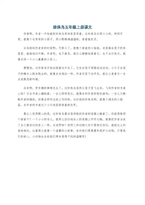 珍珠鸟五年级上册课文