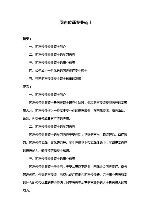 同声传译专业硕士