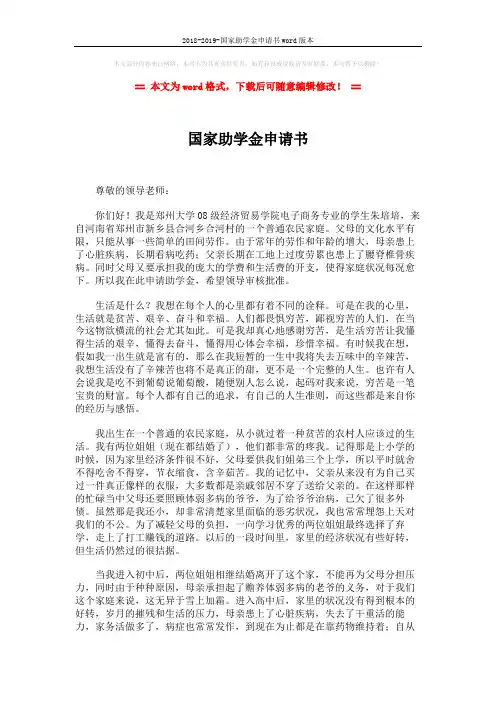 2018-2019-国家助学金申请书word版本 (2页)