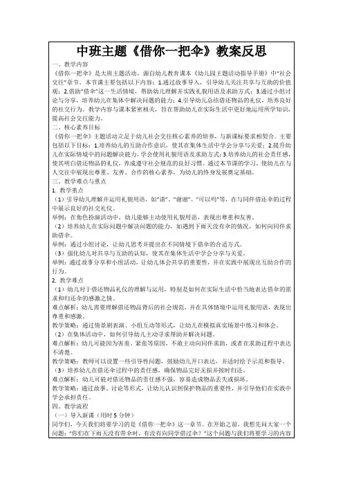 中班主题《借你一把伞》教案反思