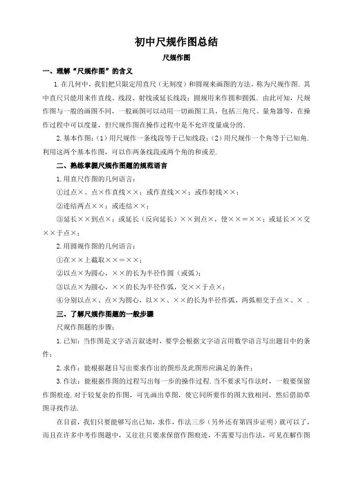 初中尺规作图总结