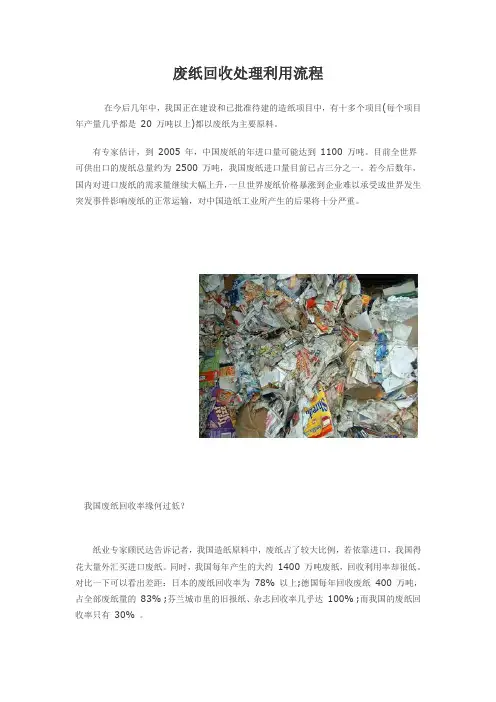 废纸回收处理利用流程