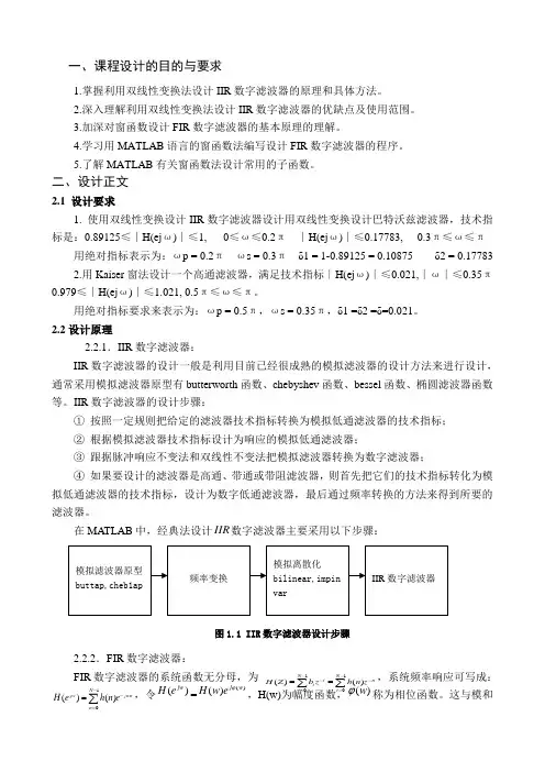 数字信号处理 IIR FIR数字滤波器设计