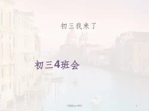 勇敢主题班会ppt课件 (2)