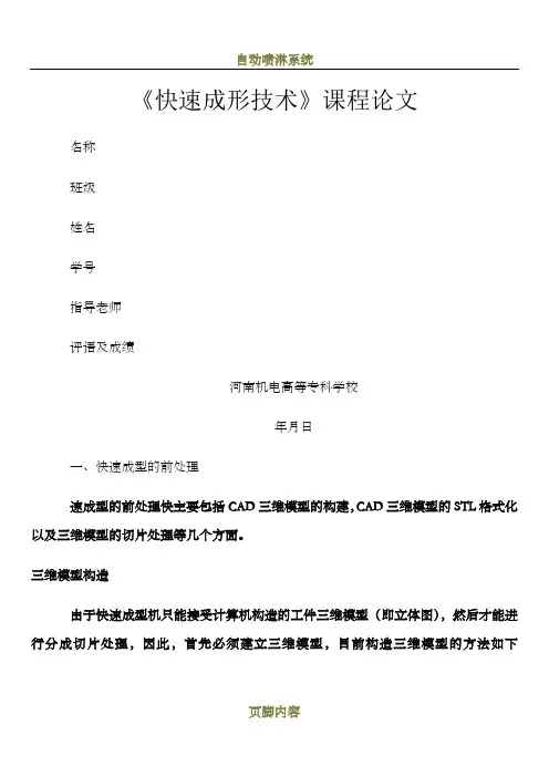 快速成型模具设计