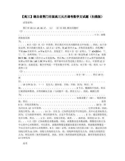 【高三】湖北省荆门市届高三元月调考数学文试题(扫描版)