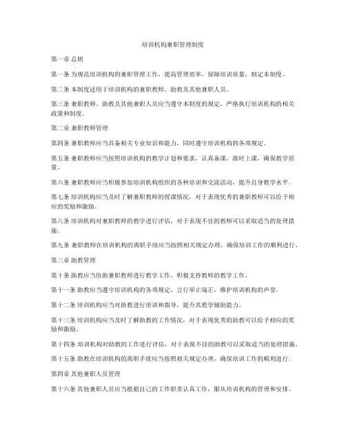 培训机构兼职管理制度