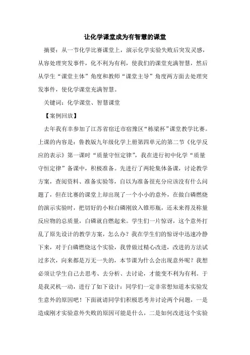让化学课堂成为有智慧课堂论文