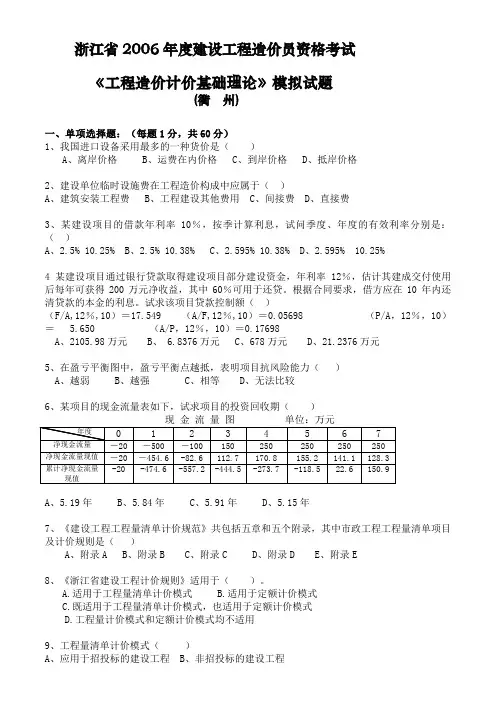 浙江省2006年度建设工程造价员资格考试