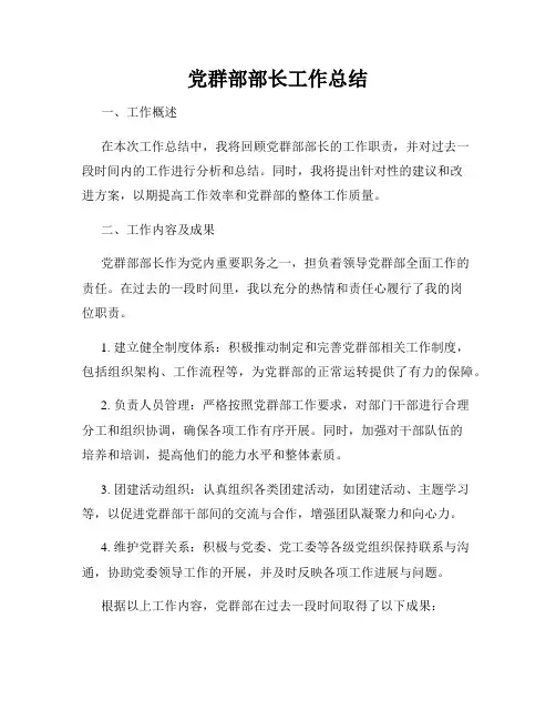 党群部部长工作总结