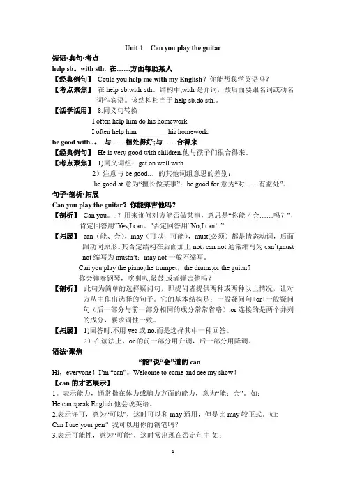 人教版新目标七年级英语下册Unit1单元检测卷(含答案详解)