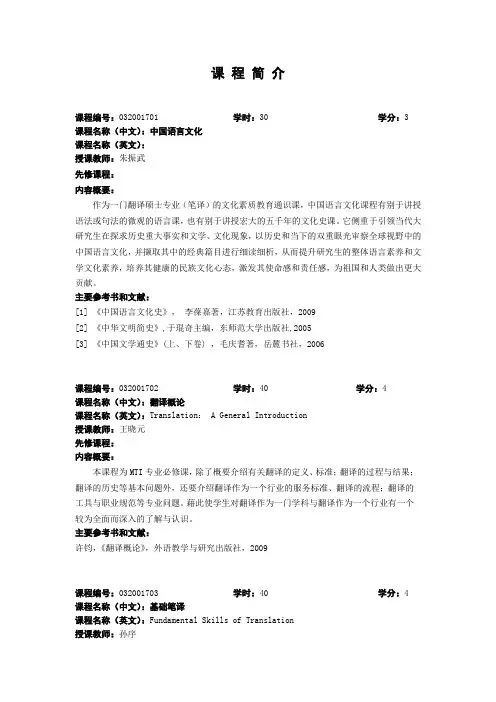 英语笔译课程简介