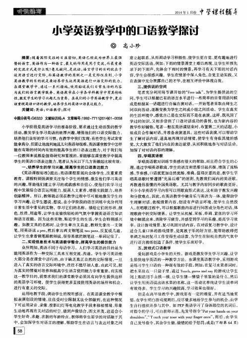小学英语教学中的口语教学探讨