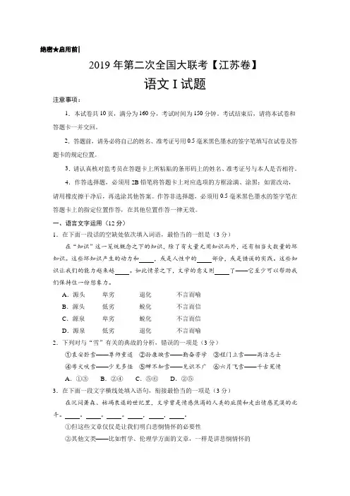2019年4月2019届高三第二次全国大联考(江苏卷)语文卷(考试版)