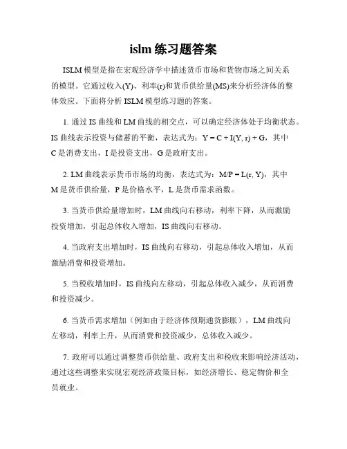 islm练习题答案