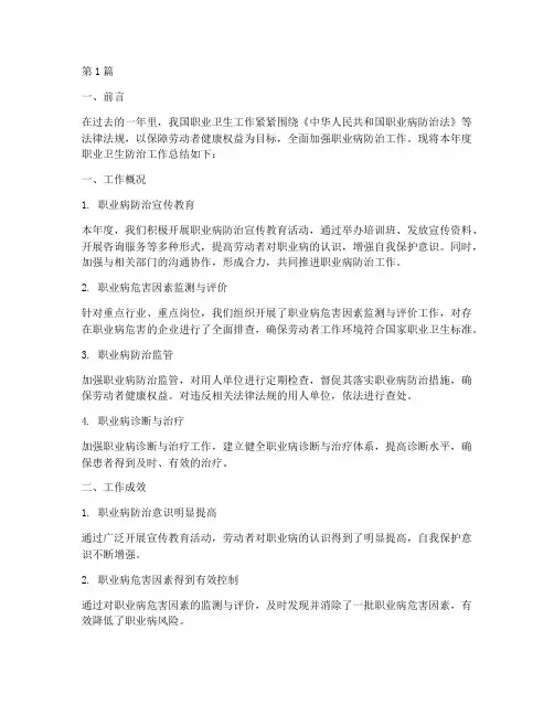 职业卫生年度防治总结(3篇)
