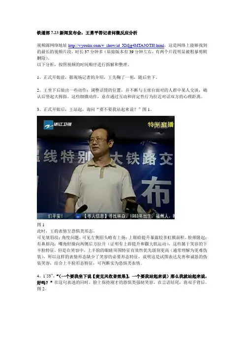 铁道部新闻发布会王勇平答记者问分析文档一