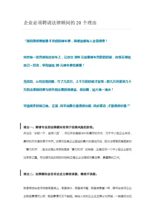 企业必须聘请法律顾问的20个理由
