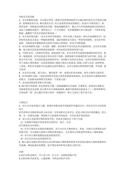 编导艺考影评写作角度之声音好词好句积累