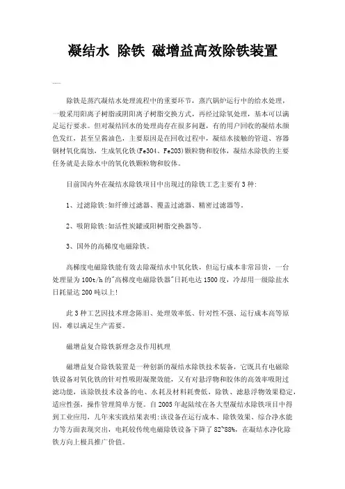 凝结水除铁磁增益高效除铁装置