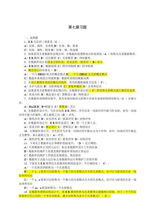 中南大学数据库习题复习资料