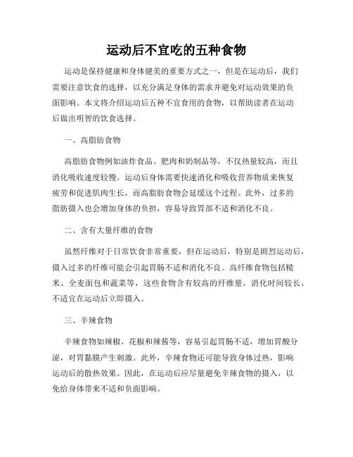 运动后不宜吃的五种食物