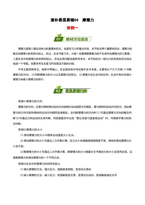 2024年中考物理大一轮复习：近三年各地物理真题解析04  摩擦力da